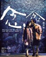 Murmur of the Hearts