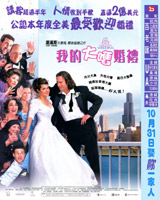 My Big Fat Greek Wedding