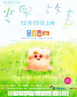 My Life as Mcdull