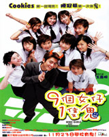 Nine Girls and a Ghost