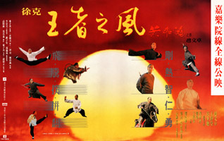 Once Upon a Time in China IV