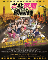 One Night in Taipei