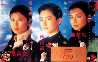 Peking Opera Blues