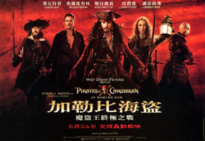 Pirates of the Caribbean : At World's End