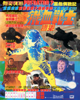 Predator 2