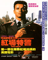 Red Heat