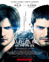 Resident Evil : Vendetta