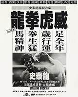 Rocky IV