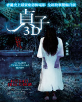 Sadako 3D