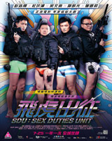 SDU : Sex Duties Unit