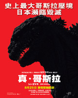 Shin Godzilla