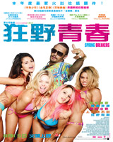 Spring Breakers