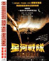 Starship Troopers