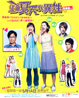 Summer Greeze of Love