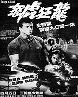 Tango & Cash