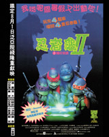 Teenage Mutant Ninja Turtles II : The Secret of the Ooze