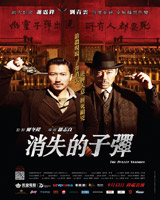 The Bullet Vanishes