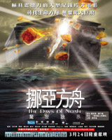 The Days of Noah