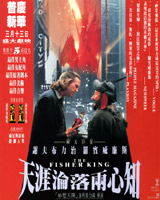 The Fisher King