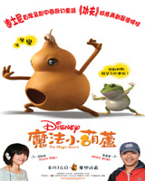 The Magic Gourd