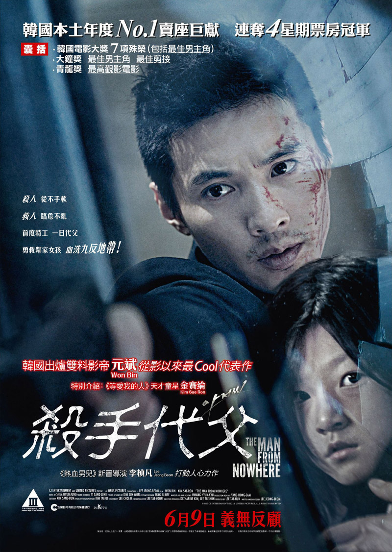 watch the man from nowhere online free english sub