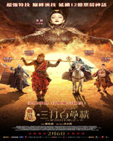 The Monkey King 2 