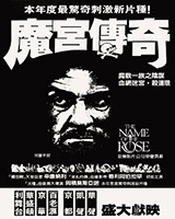 The Name of the Rose