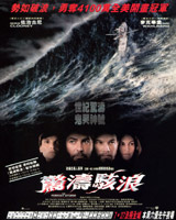The Perfect Storm