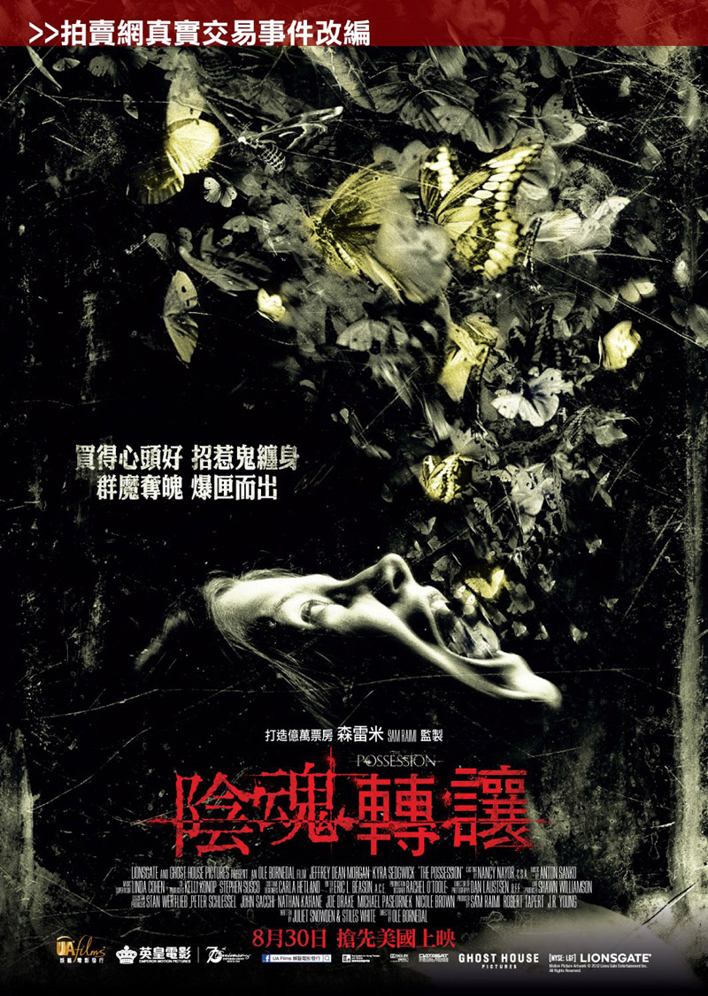 50+ Possession 2012 Movie Poster PNG