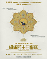 The President's Cake