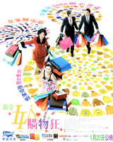 The Shopaholics
