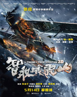 The Taking of Tiger Mountain