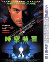 Time Cop