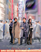 Tokyo Raiders
