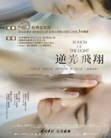 Touch of the Light