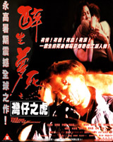 The Tragic Fantasy - Tiger of Wanchai