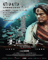 Warriors of the Rainbow : Seediq Bale