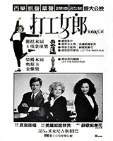 Working Girl