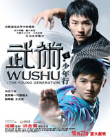 Wu Shu - The Young Generation