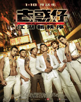 Young & Dangerous : Reloaded