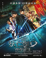 Young Detective Dee : Rise of the Sea Dragon