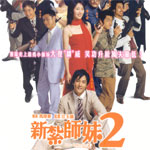 Love Undercover 2 : Love Mission