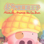 Mcdull, Prince de la Bun