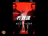 The Negotiator